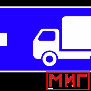 Фото 45 - 6.15.3 Направление движения для грузовых автомобилей (налево).