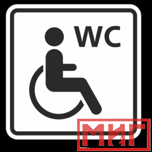 Фото 42 - ТП6.1 Туалет, доступный для инвалидов на кресле-коляске.